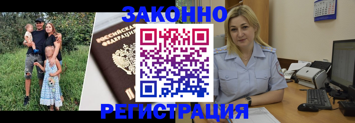 временная регистрация 2025 в Рубцовске